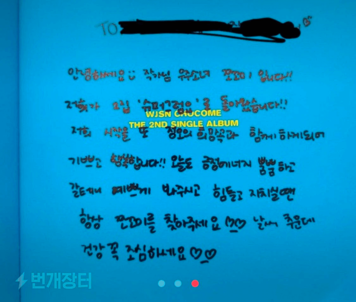 '정오의 희망곡' 라디오 작가가 파는 아이돌 사인앨범들 온라인에 올라왔다 - 더데이즈