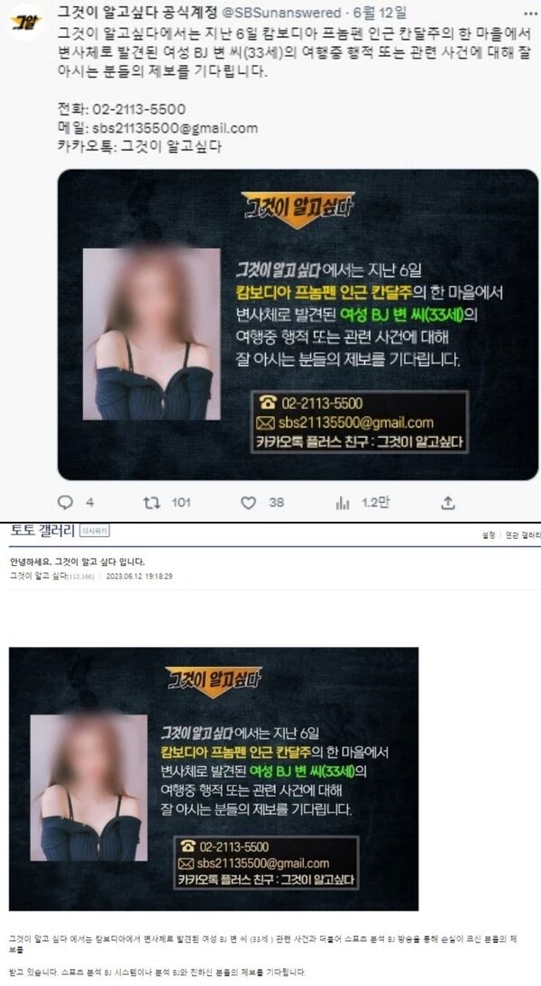 그것이 알고 싶다 Bj 아영 추가 관련 제보 받는 중 캄보디아에서 더데이즈