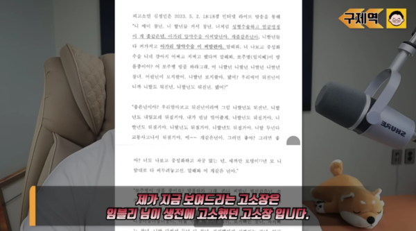 BJ 갓성은 故 임블리 조리돌림 녹취록 공개 내용 고소장 내용 충격적이다 - 더데이즈