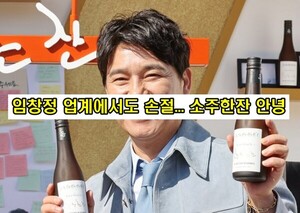 임창정 소주한잔 술 세븐일레븐에서 퇴출된다 임창정 소주한잔 술 세븐일레븐에서 퇴출된다
