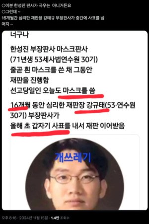 한성진 부장판사 나이 프로필 고향 과거 누구 얼굴 사진 화제 되는 이유 - 더데이즈