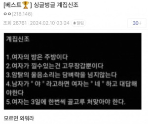 계집신조란 뜻 10대 사이의 여성 인식 문화 확산과 혐오 문화 심각